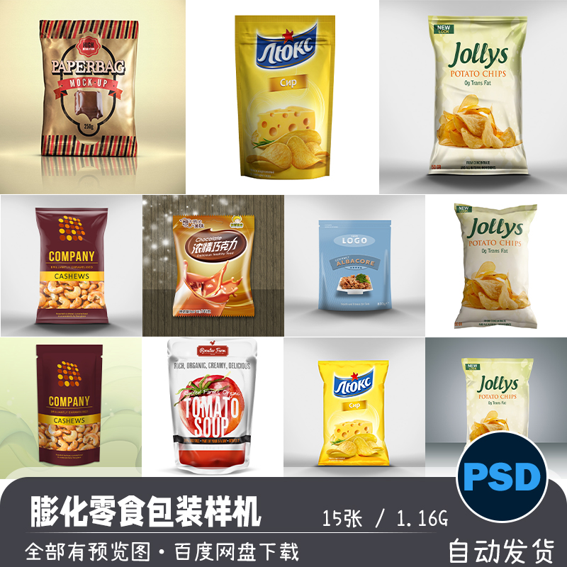 薯片零食膨化食品包装袋vi智能贴图样机LOGO展示效果PSD模板样机