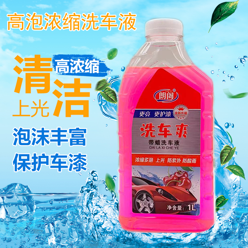 汽车洗车液水蜡红车去污泡沫清洗剂专用哈弗H6/H2/H1/H3/H7/H8/H9