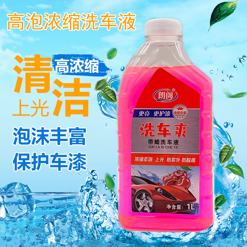 汽车洗车液水蜡高泡沫喷白车清洗剂强力专用去污蜡水汽车清洁用品