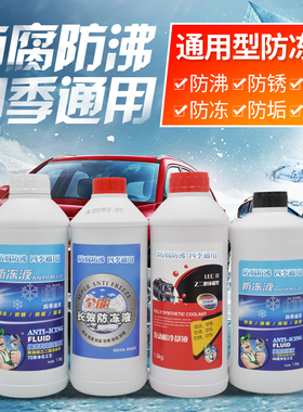 冷却液适配铃木奥拓利亚纳启悦汽车防冻液红色绿色发动机冷冻冷却