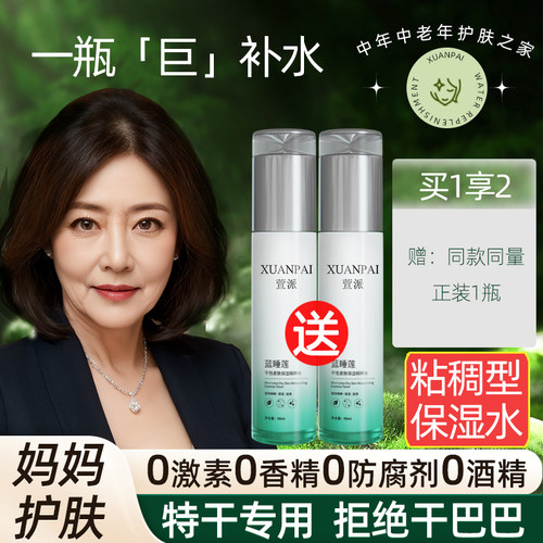 妈妈【缺水急救】干性皮肤保湿水