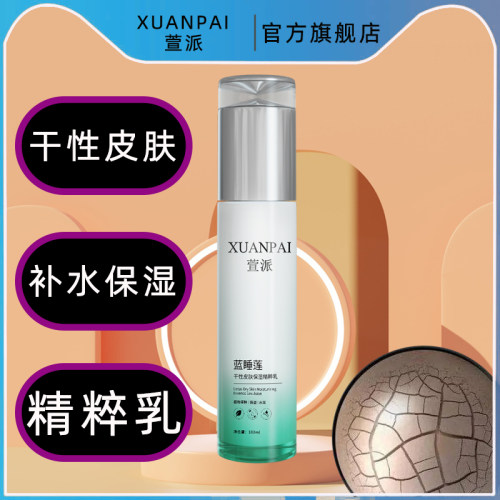 专为干性皮肤研制的乳液
