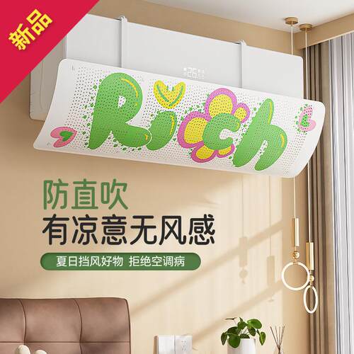 空调挡风板防直吹通用挂式婴儿房