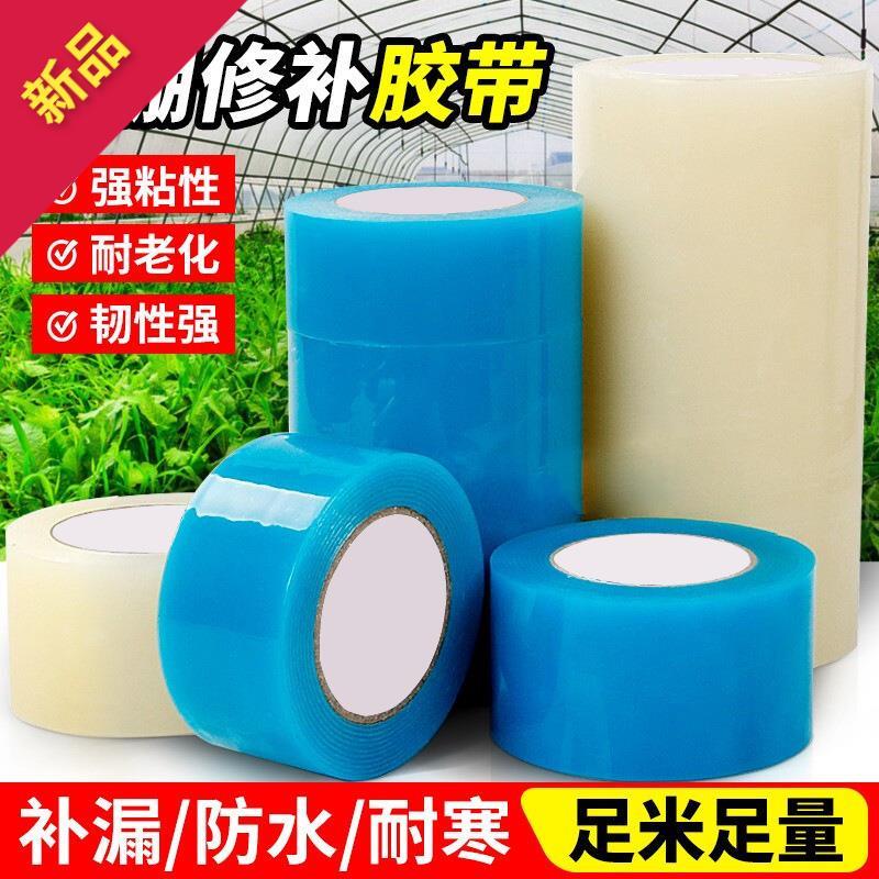 棚膜修补专用胶带加厚农用大棚