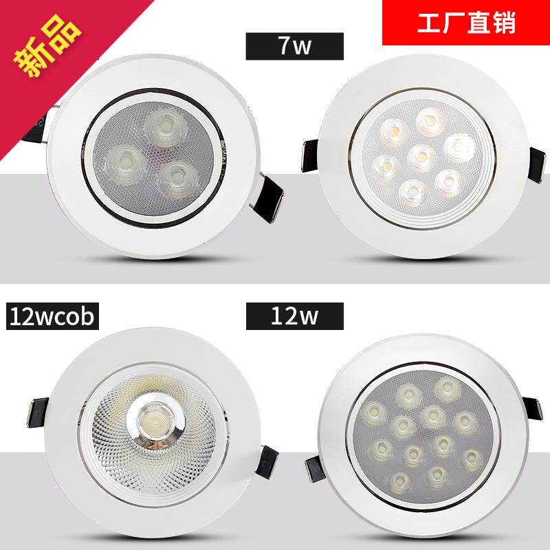 射灯LED天花灯嵌入式COB家用明装孔灯筒灯3W5W7W9W12W店铺商用聚
