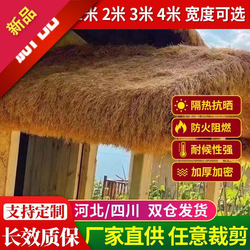 仿真茅草隔热塑料毛草屋