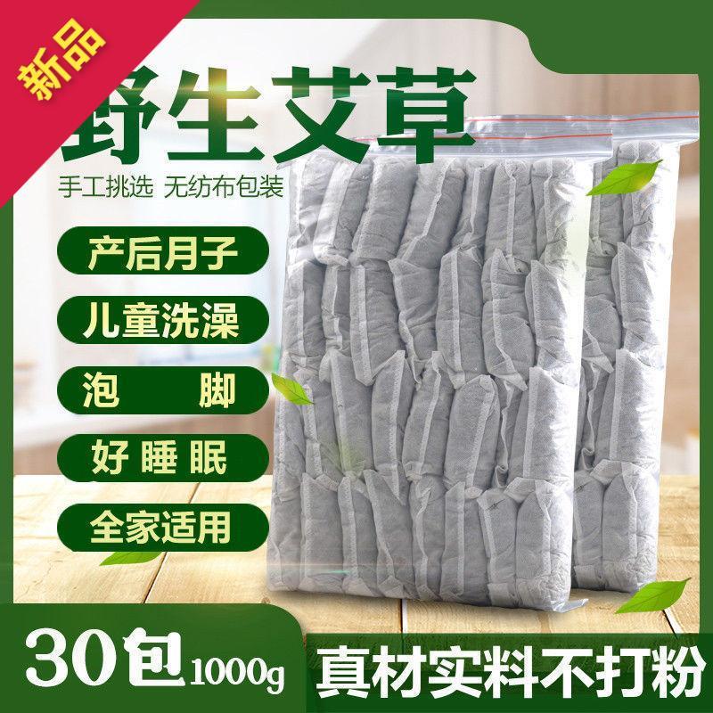 【30包】艾叶泡脚包寒湿