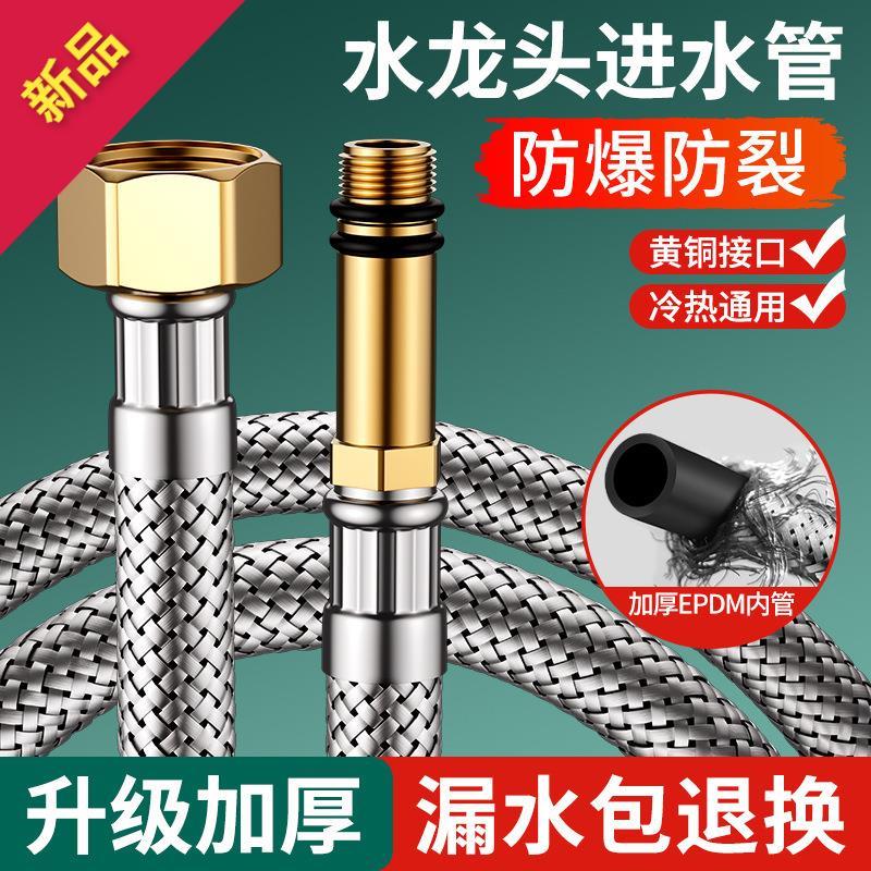 起点如日水龙头进水管防爆冷热