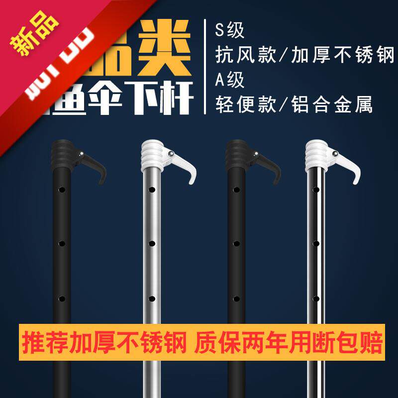 加厚钓伞下杆配件通用钓