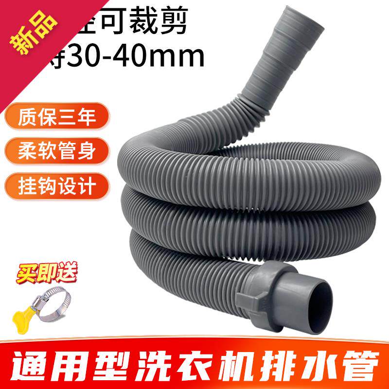 通用全自动洗衣机排水管出水管加