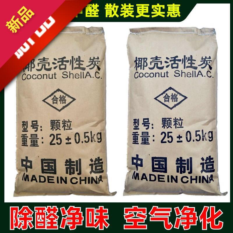 家用椰壳活性炭除甲醛新