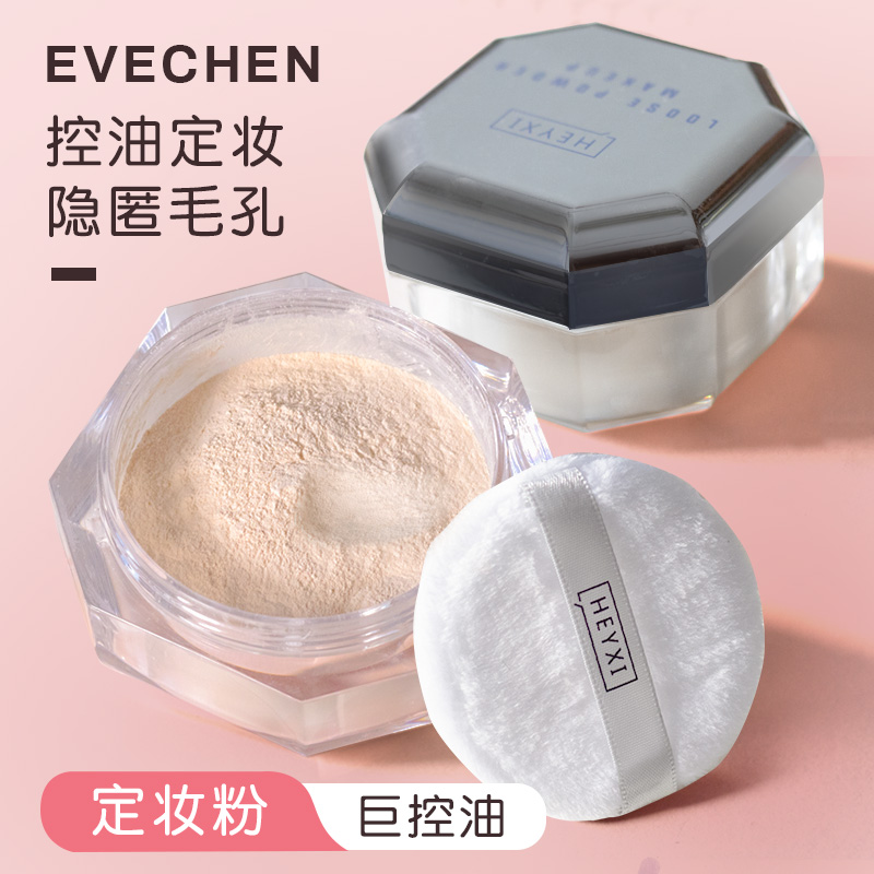 隐形毛孔神器定妆粉散粉控油防汗不脱妆干油皮蜜粉大容量蕾哈娜款