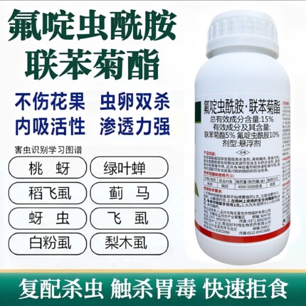 氟啶虫酰胺联苯菊酯蚜虫蓟马粉虱桃蚜腻虫木虱果树蔬菜花卉杀虫剂