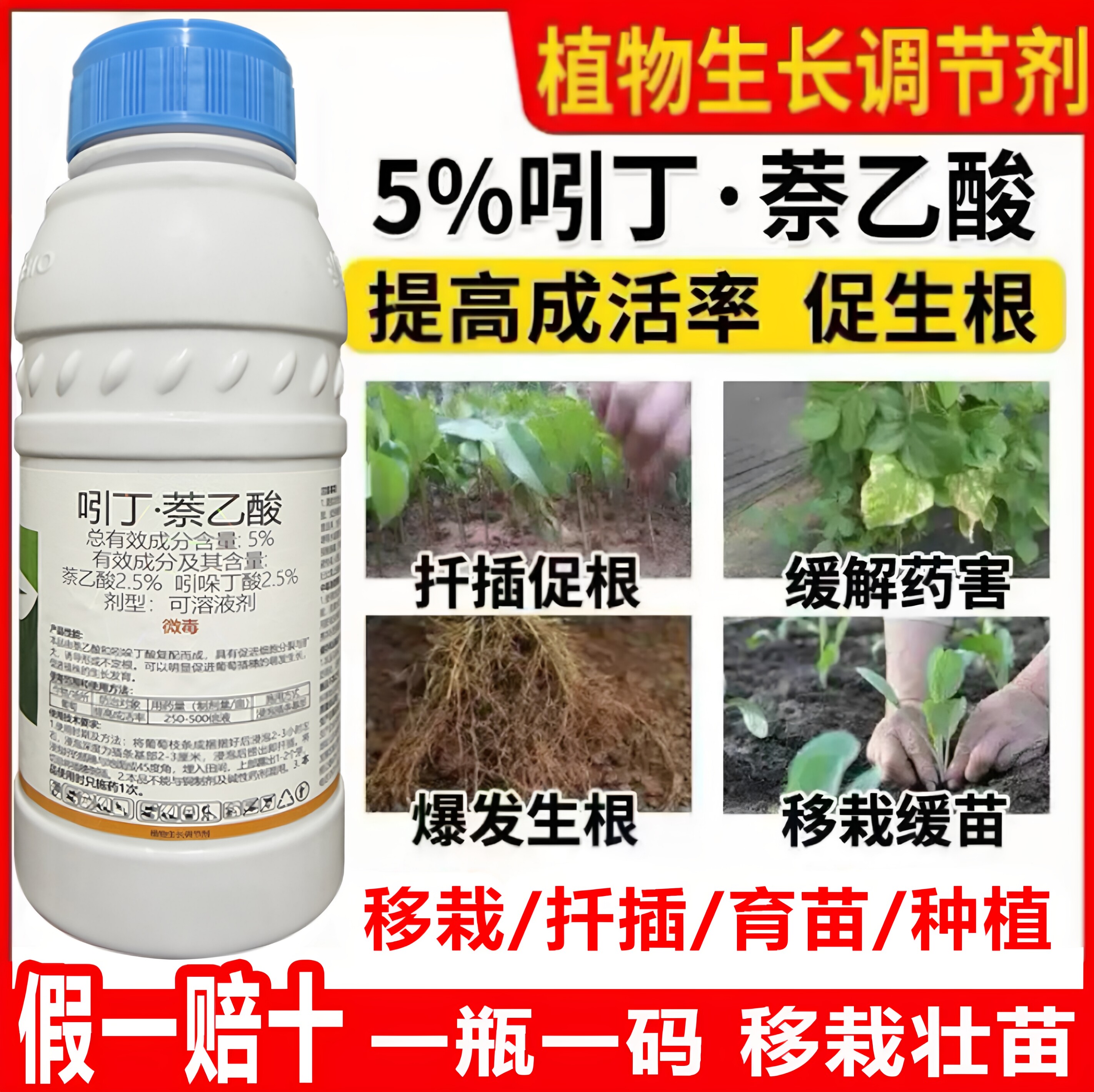 吲丁萘乙酸生根液植物生长调节剂生长调节剂