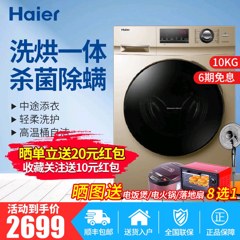 海尔新款G100108HB12G全自动滚筒洗衣机10公斤洗烘一体机变频节能