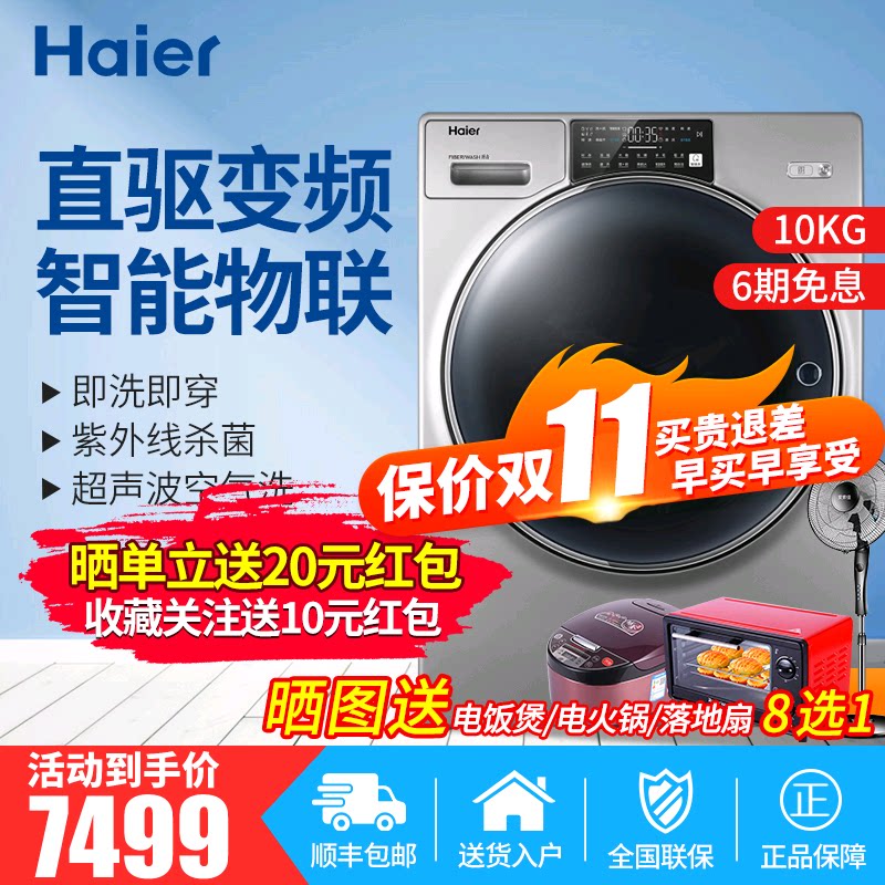 海尔纤合10公斤直驱滚筒洗衣机全自动家用洗烘一体FAW10HD996LSU1