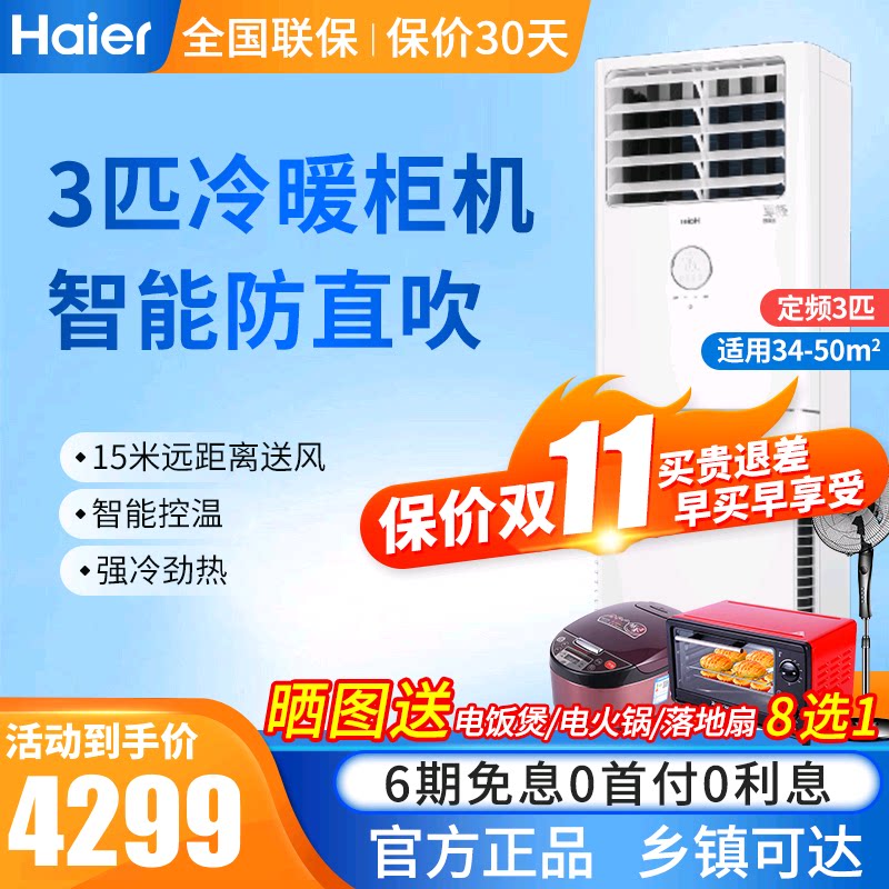 Haier/海尔KFR-72LW/06XCA73立式定频柜机3P匹客厅柜式冷暖空调
