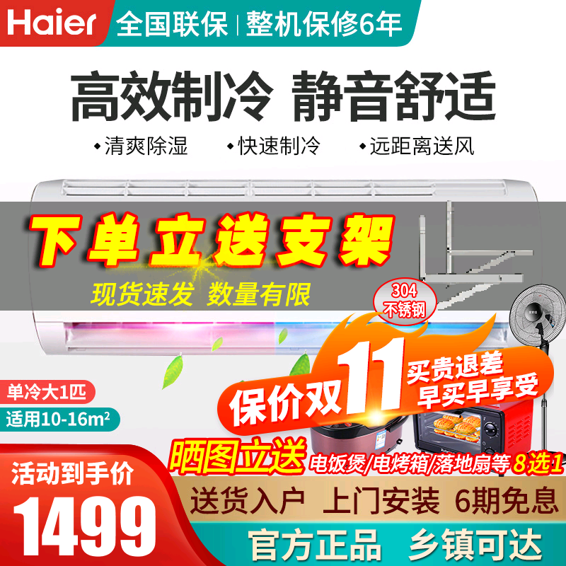 Haier海尔空调大1匹P单冷定速挂机家用壁挂式节能KF-26GW/20MCA75