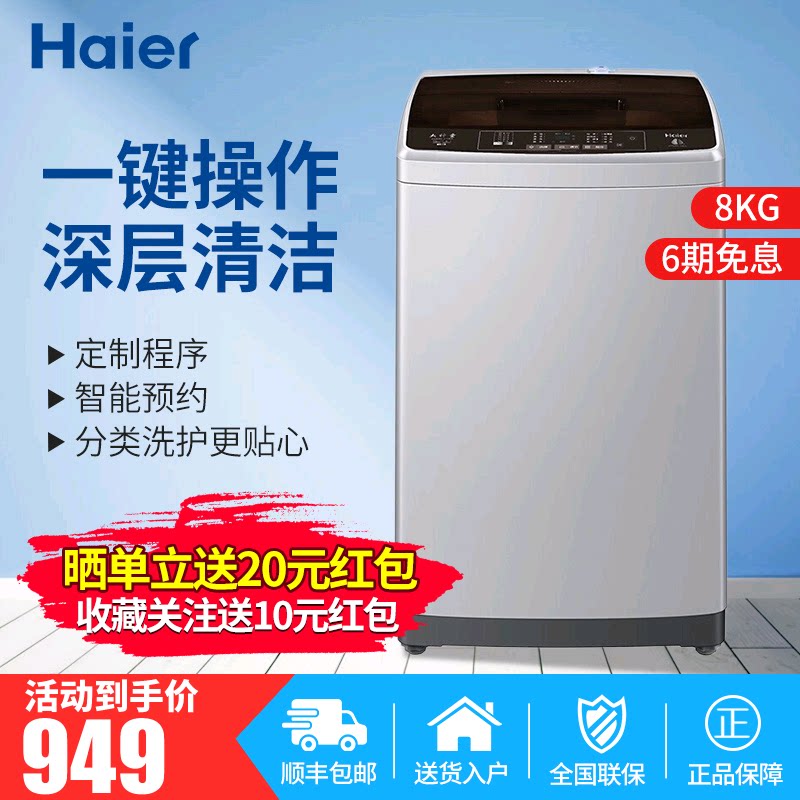 Haier/海尔洗衣机全自动8KG小型家用波轮公斤洗脱一体XQB80Z1269