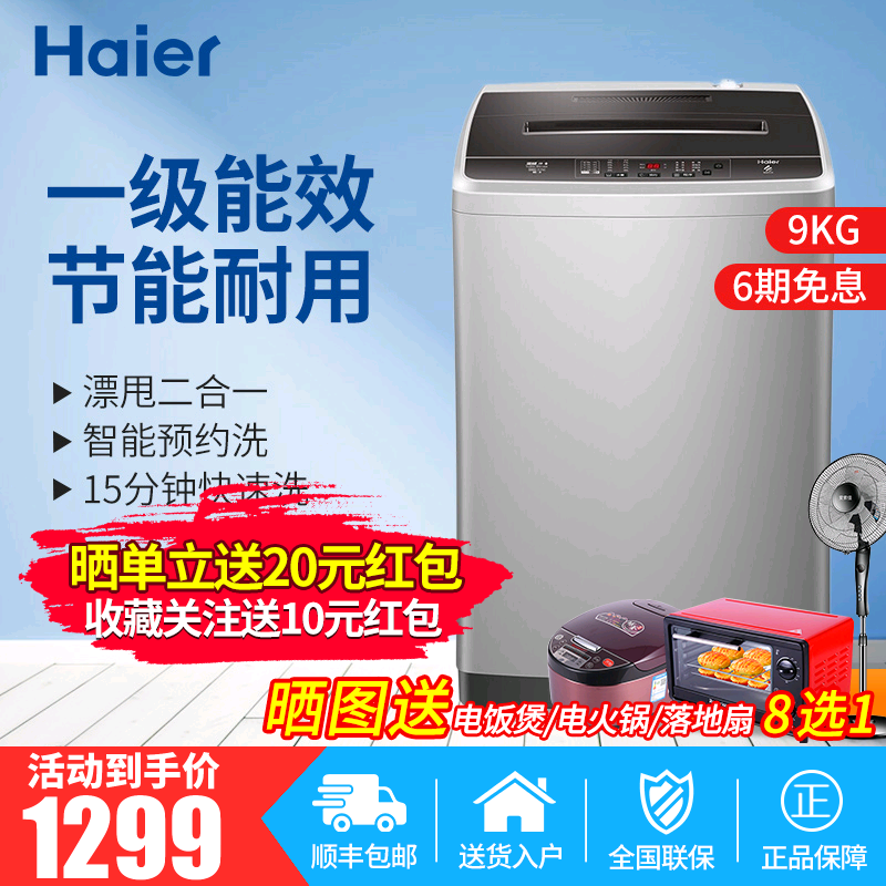 Haier/海尔洗衣机变频9KG全自动直驱波轮洗衣机家用XQB90-BM1269