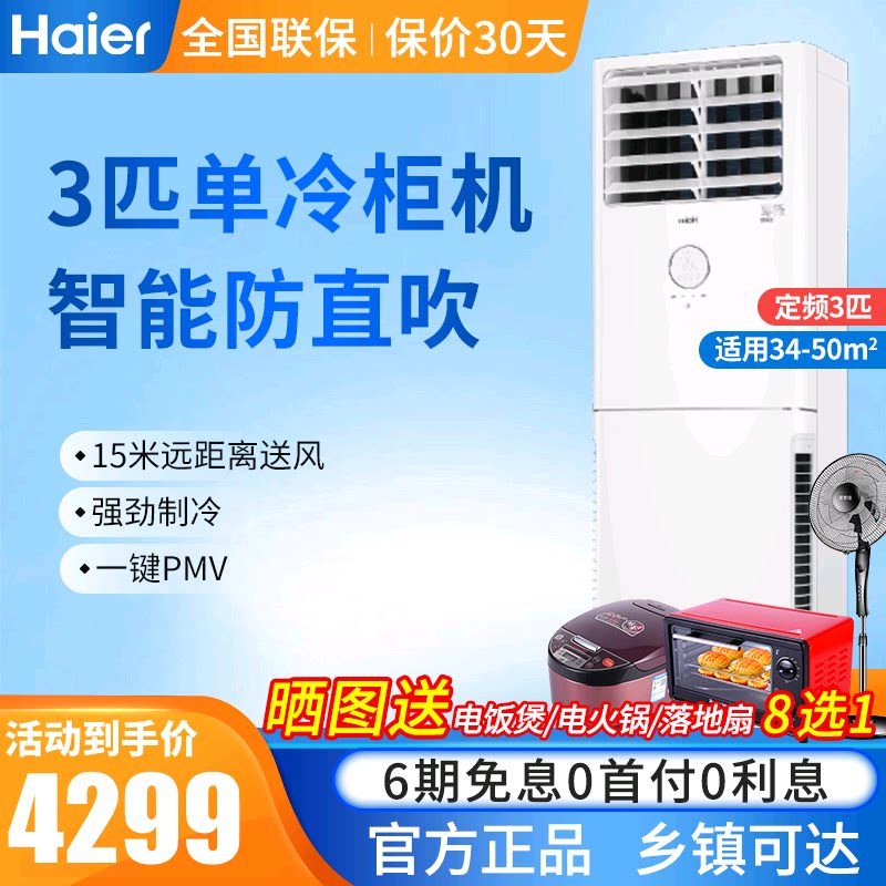 海尔3P匹单冷空调KF-72LW/23XCA33自清洁定频家用立式柜机商用