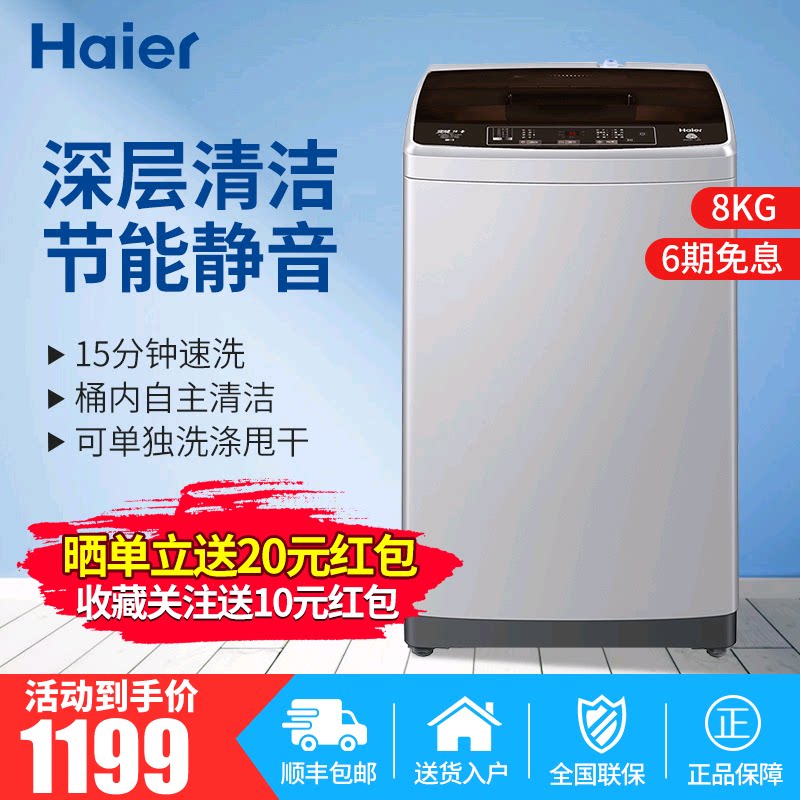 haier/海尔XQB80-BZ1269 直驱变频波轮洗衣机全自动8公斤家用静音