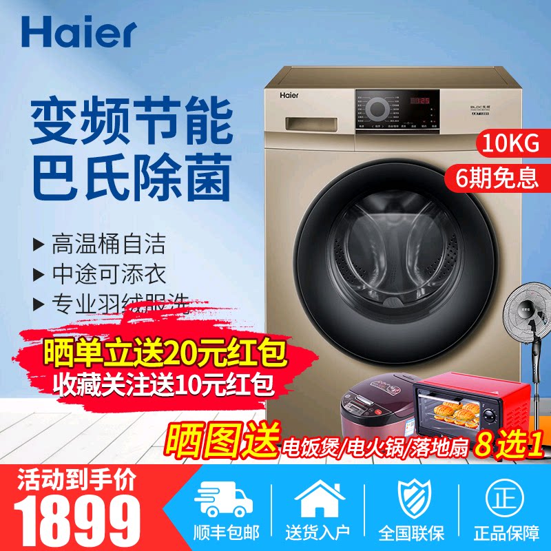 海尔全自动滚筒洗衣机10公斤KG大容量变频家用杀菌 XQG100-B016G
