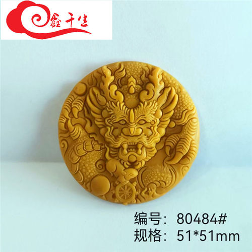 制香生肖龙新款平安磨具