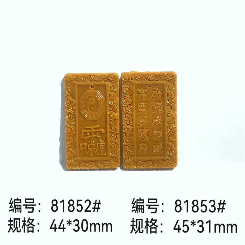 新款双面八卦无事牌香牌模具