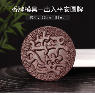 新款龙纹四通八达出入平安扣香牌模具手工制香DIY磨具古法磨具