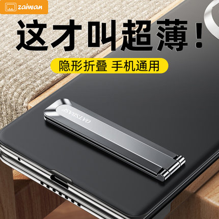 zaiwan迷你折叠屏手机支架背贴平板桌面便携粘贴式新款锌合金隐形金属超薄可收纳ipad多功能直播专用支撑架子