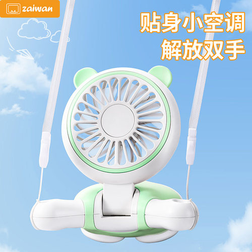 儿童挂脖风扇不夹手夏天降温神器