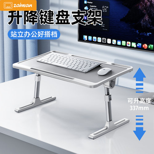 【办公好搭子】升降折叠键盘支架