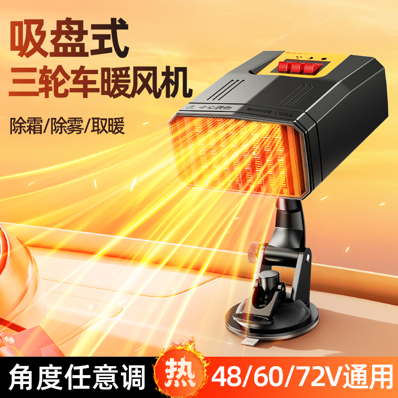 电动车暖风机电动三轮车取暖器