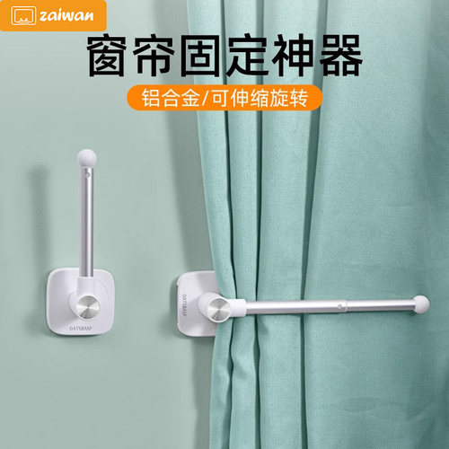 免打孔窗帘固定器浴帘门帘收纳