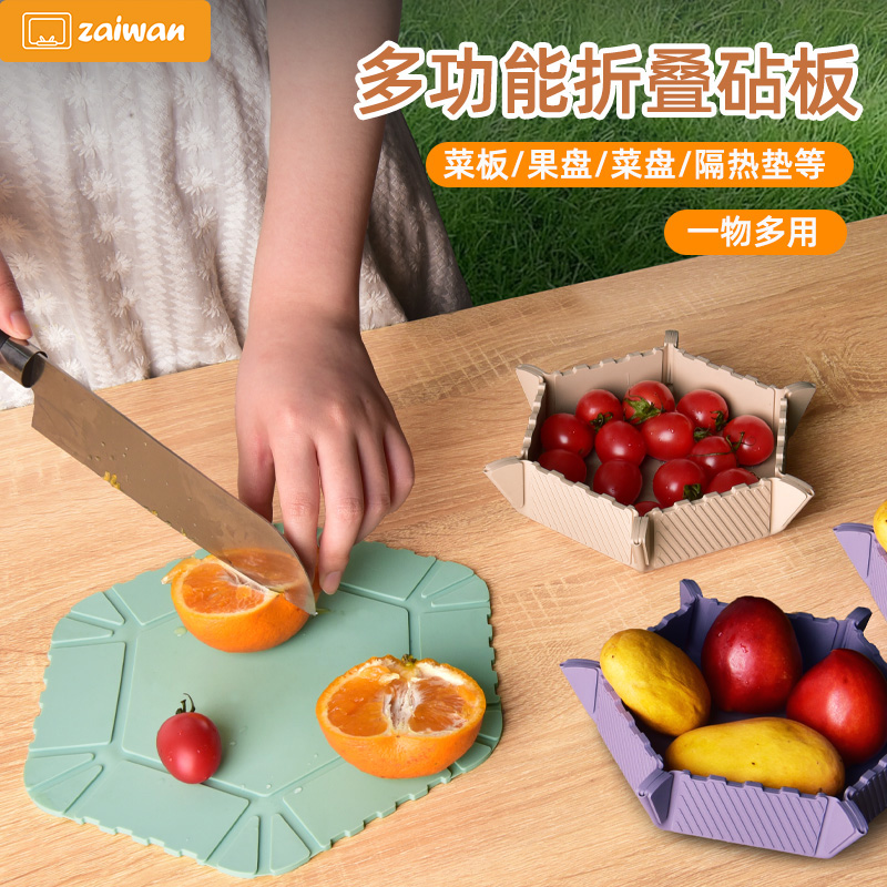 折叠硅胶切菜板便携式水果专用砧板户外露营春游野餐必备用品旅行