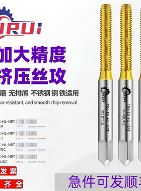 进口JRUI加大镀前镀钛挤压丝锥M7M8M10m12*1.5RH-7B 8B 9 10B丝攻