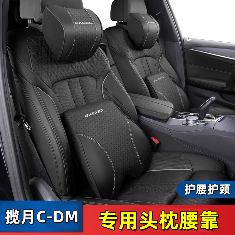 星途揽月C-DM专用真皮头枕腰靠支撑垫车内装饰腰部靠垫颈椎护颈枕