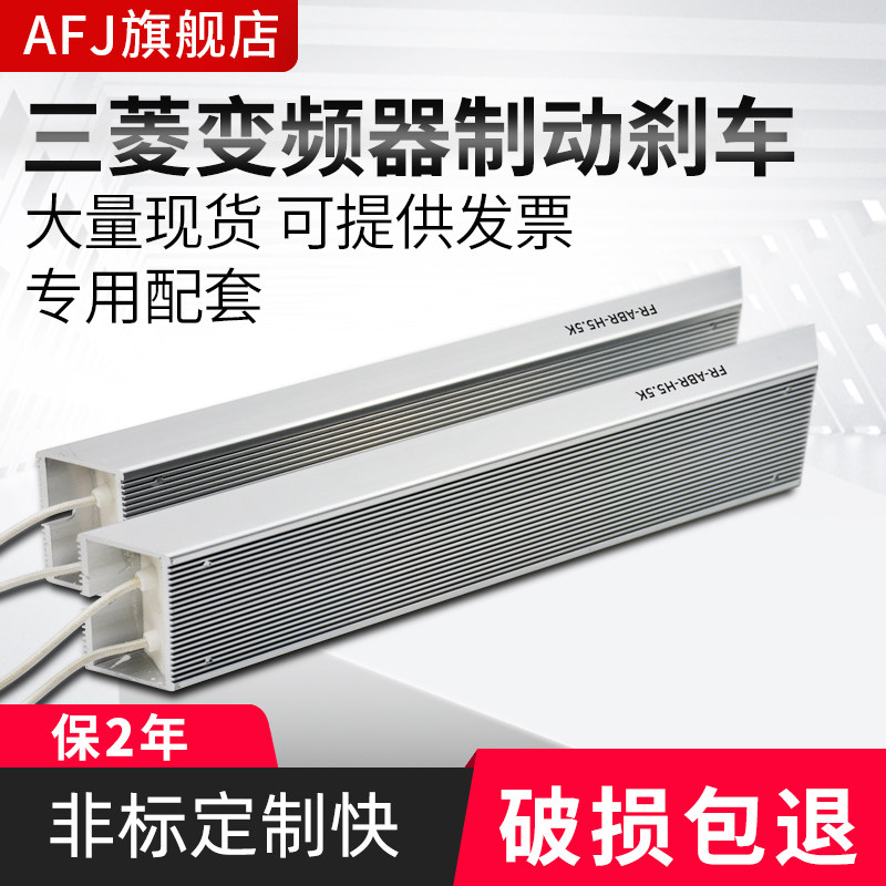 điện trở của dây Điện trở thắng biến tần Mitsubishi FR-ABR-H0.75K/H1.5K/H2.2K /H3.7K/H5.5K tại chỗ điện trở r điện trở 5w