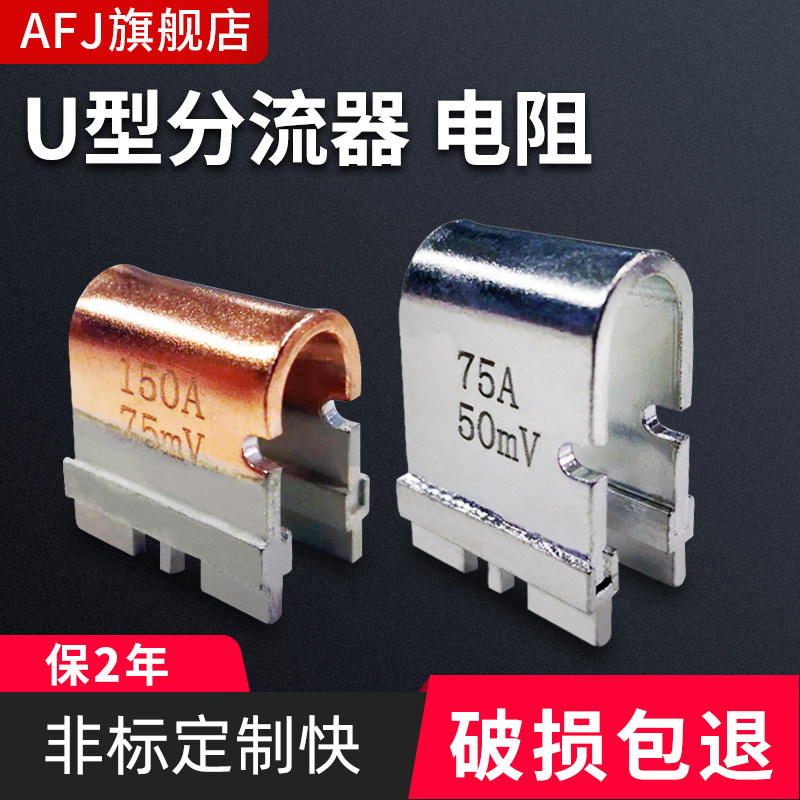 cong dung cua dien tro Bộ chuyển đổi tần số đồng mangan kháng hình chữ U chính xác shunt 50MV 75MV 100MV 50A 65A 75A 100A điện trở 10 ôm màu gì tinh dien tro