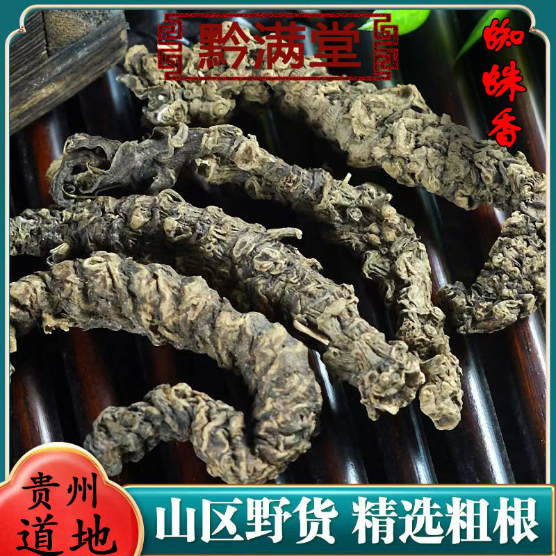贵州正宗野生纯天然蜘蛛香缬草马蹄香土细辛药用无硫中药整根发货