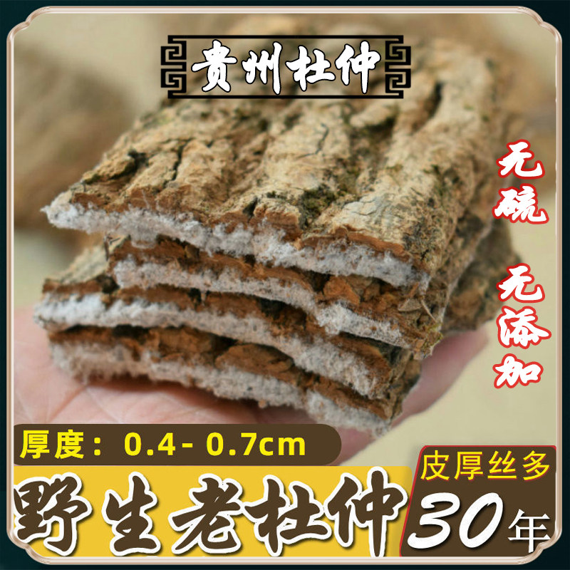 贵州道地药材野外生长老皮杜仲无添加无硫手工精选拉丝滋补杜仲