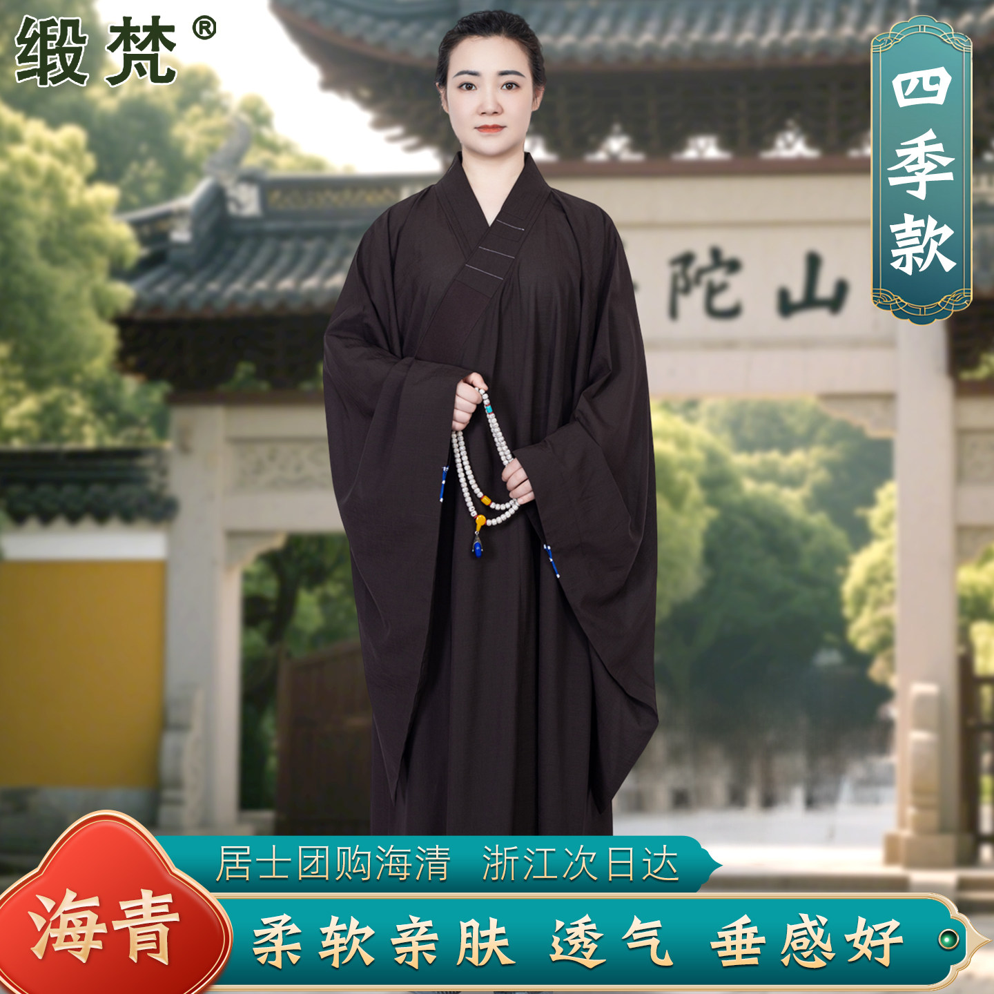 缎梵海青居士服女皈依服法会团购海清夏季薄款僧服男咖啡色禅修服