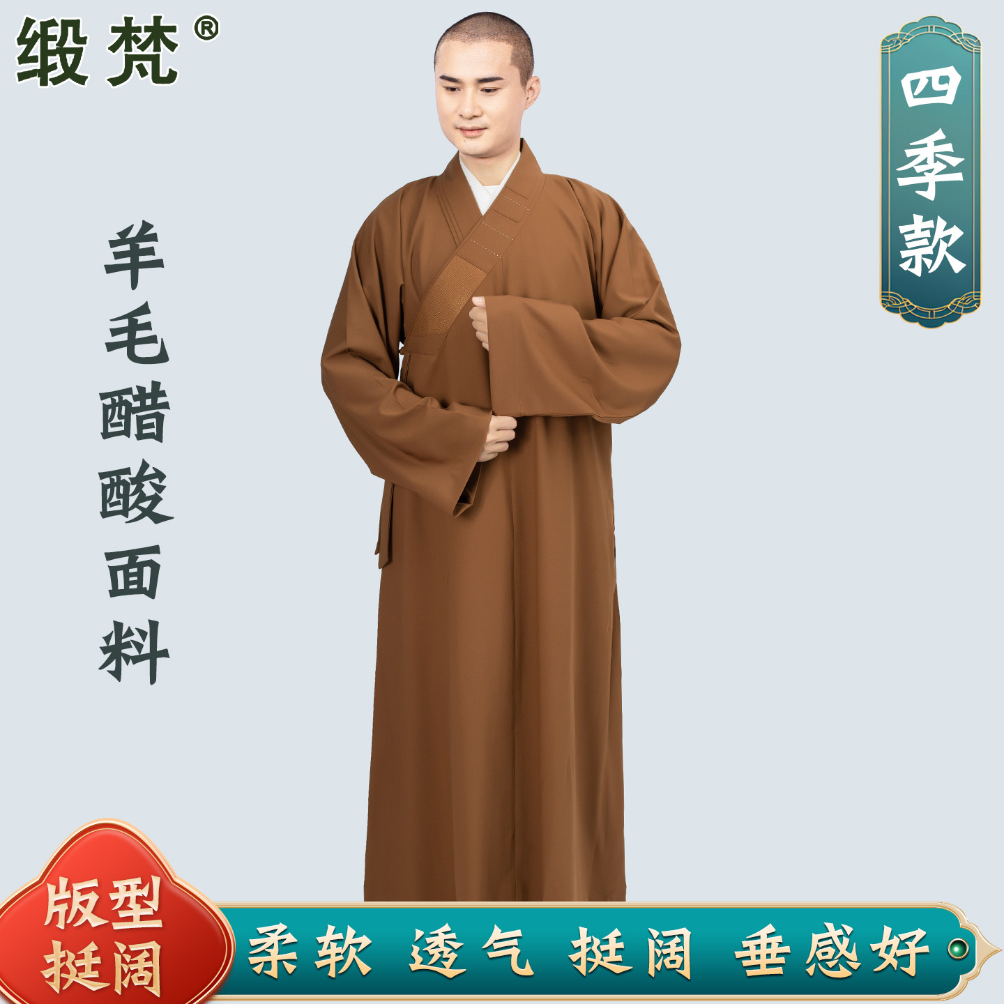 缎梵僧服长褂春秋男女同款