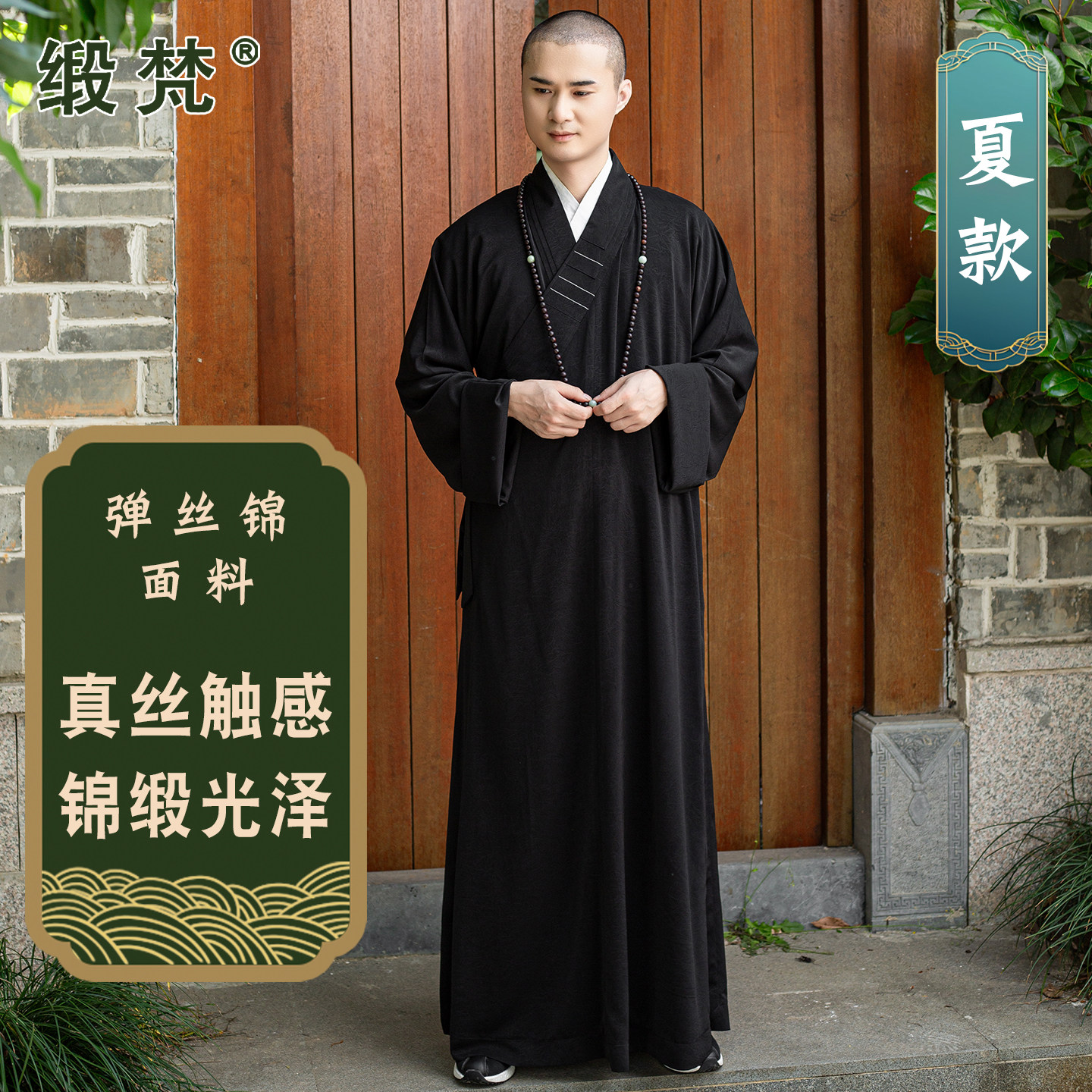缎梵高端夏季薄款僧服装长褂男女同款和尚衣服定制款垂顺大褂长袍