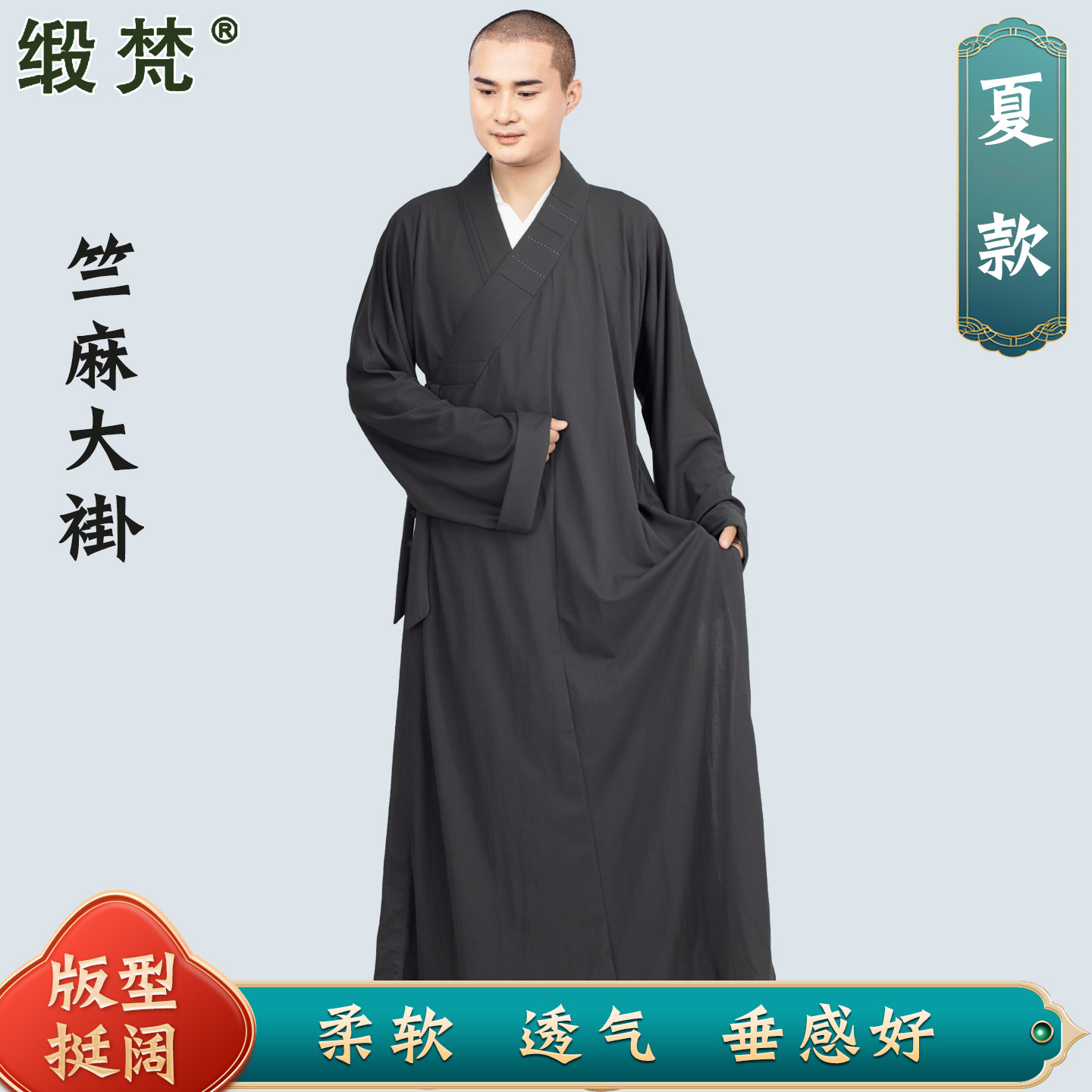 缎梵僧服大褂夏季薄款长袍