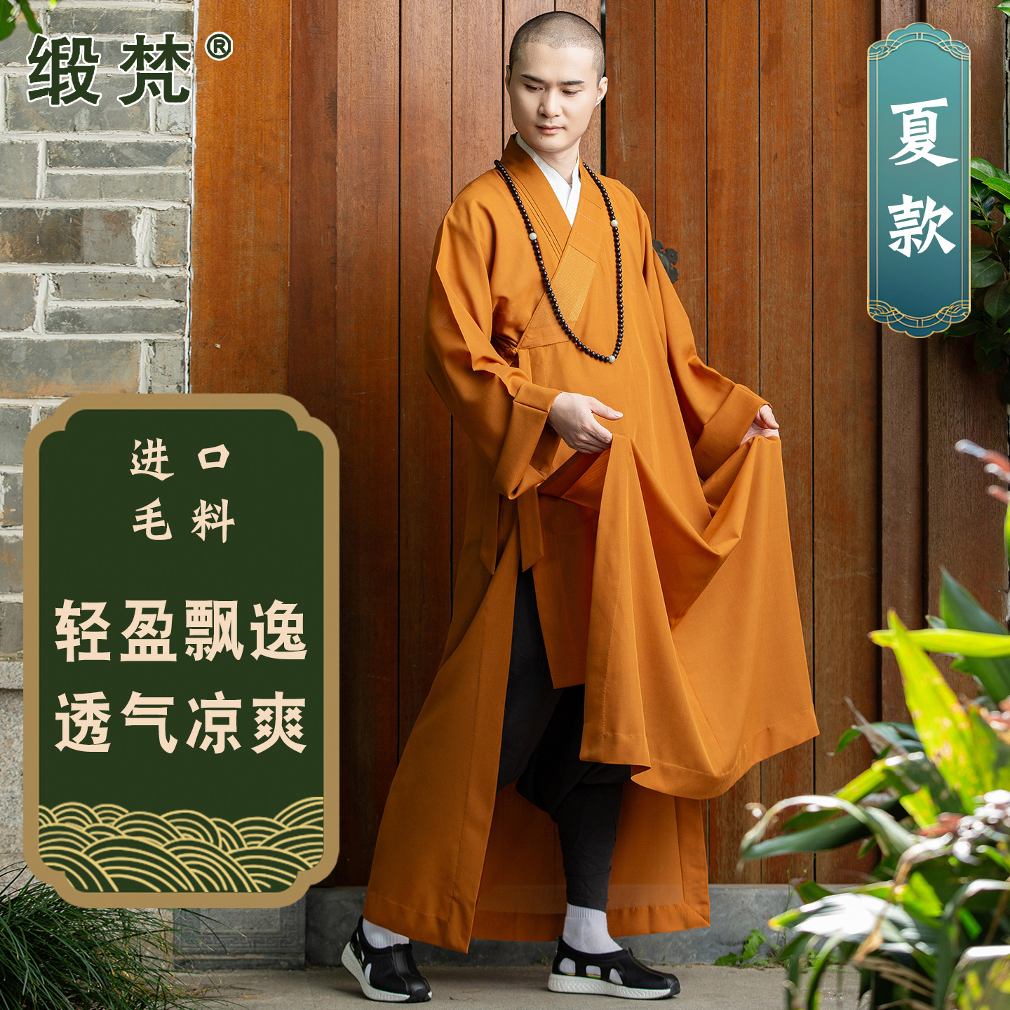 缎梵僧服僧衣定制款毛料长褂