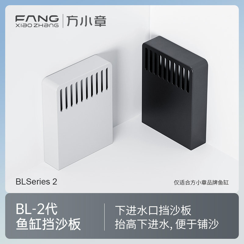 方小章BL-2代专用下鱼梳进水挡沙板 - 实物图