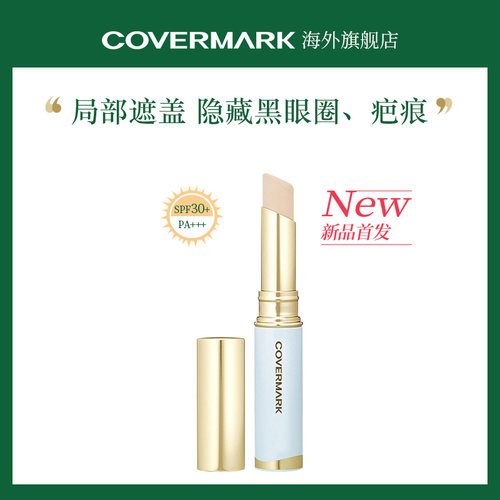 COVERMARK脸部遮瑕笔遮瑕