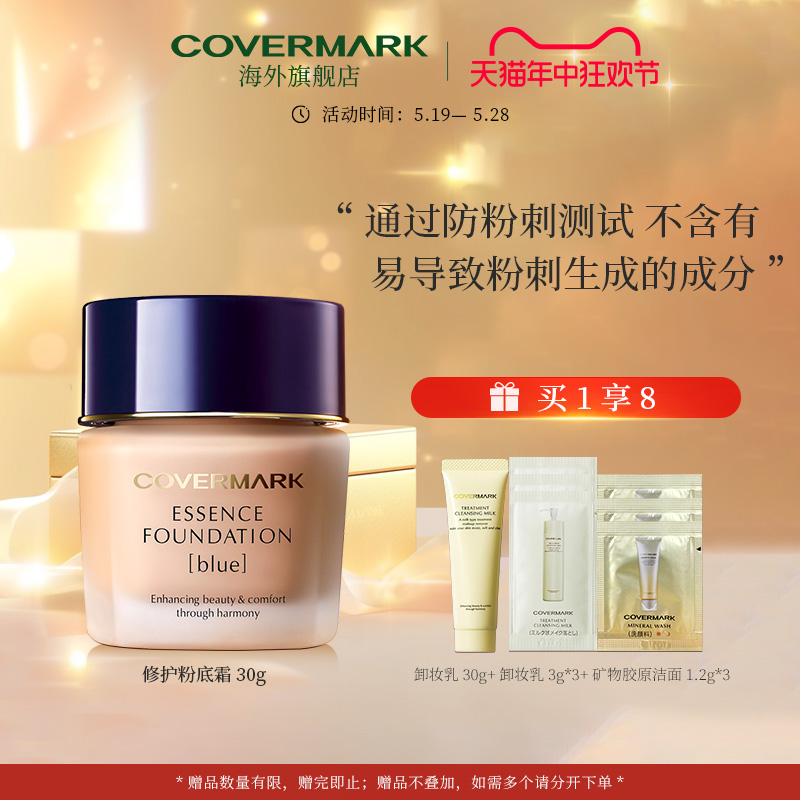 修护粉底霜30g持久日本COVERMARK